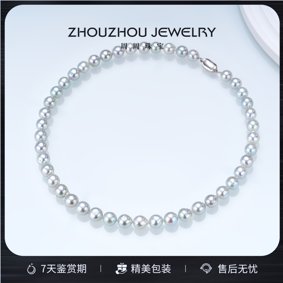 【周周甄选】气质百搭海水Akoya银蓝灰色时尚经典珍珠项链8-9mm