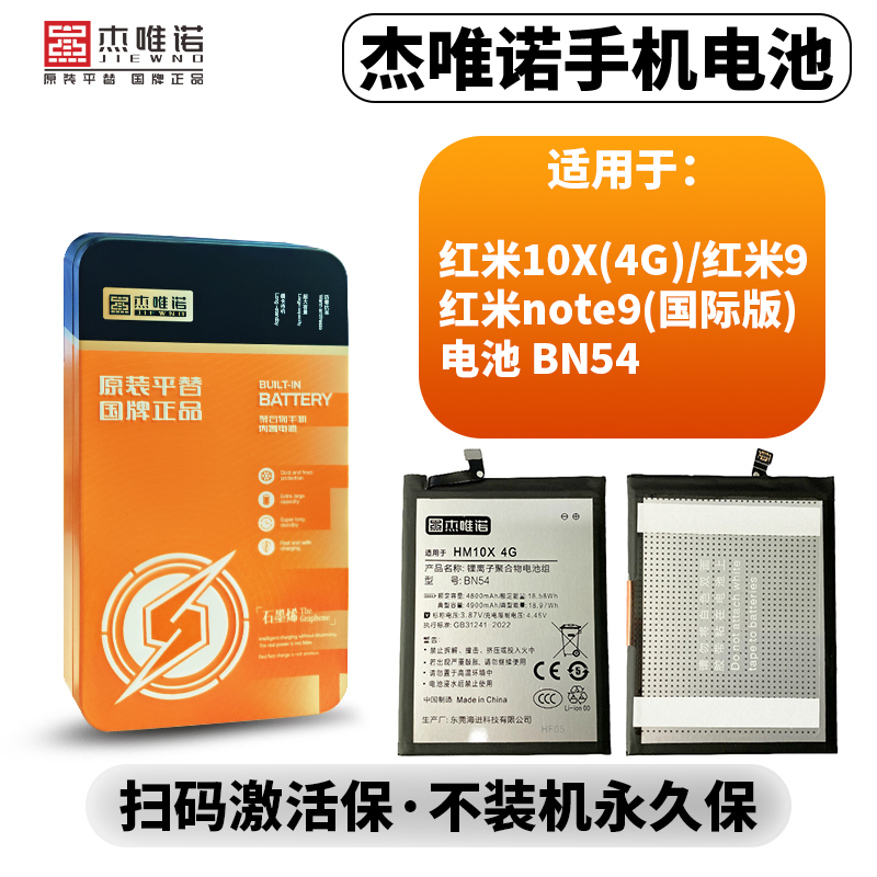 杰唯诺电池适用小米10T青春 红米10X 9 NOTE9PRO NOTE9 NOTE9T
