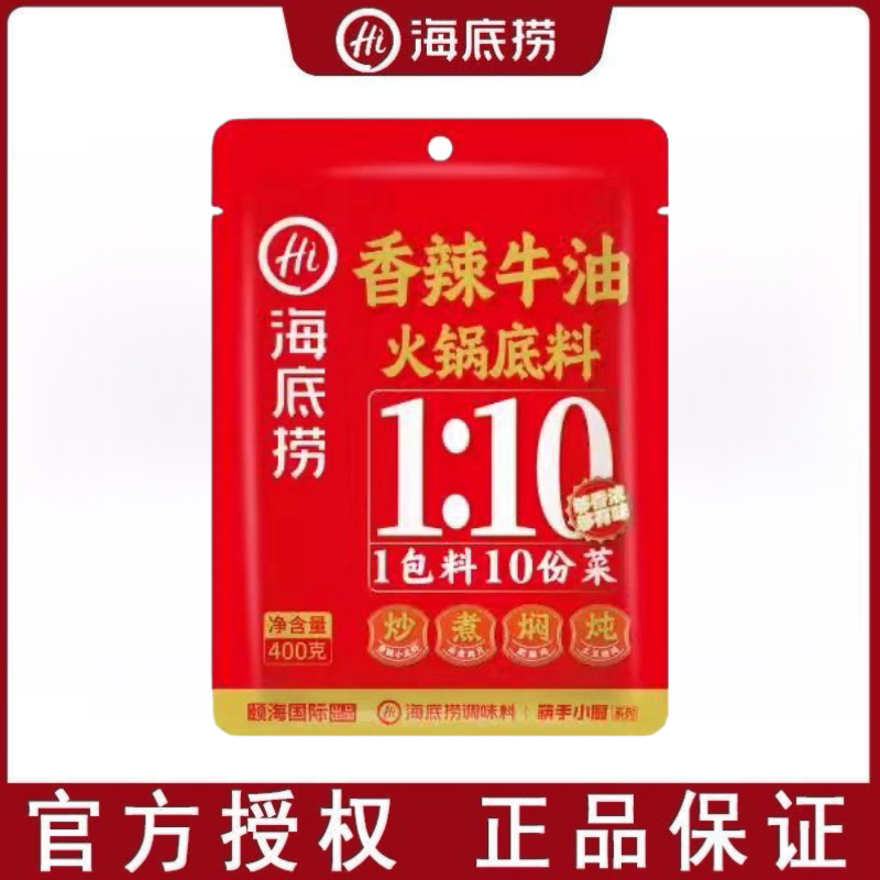 海底捞筷手小厨香辣牛油火锅底料400g炒煮焖炖菜家用麻辣烫调味料
