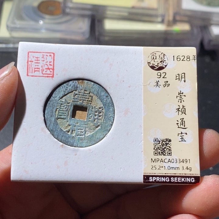 铜觅泉评级古钱币一枚 周浩