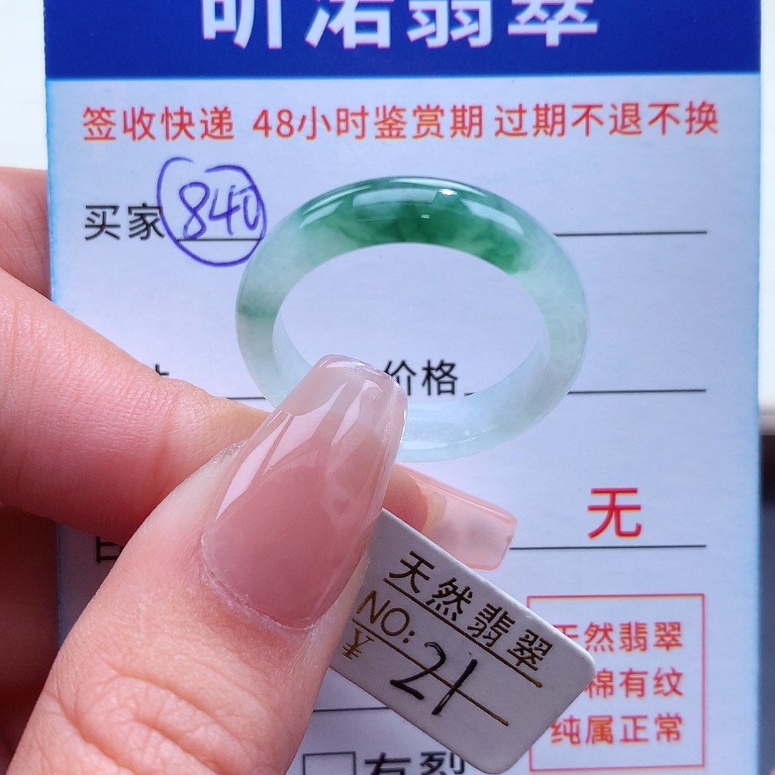 翡翠戒指未镶嵌21圈