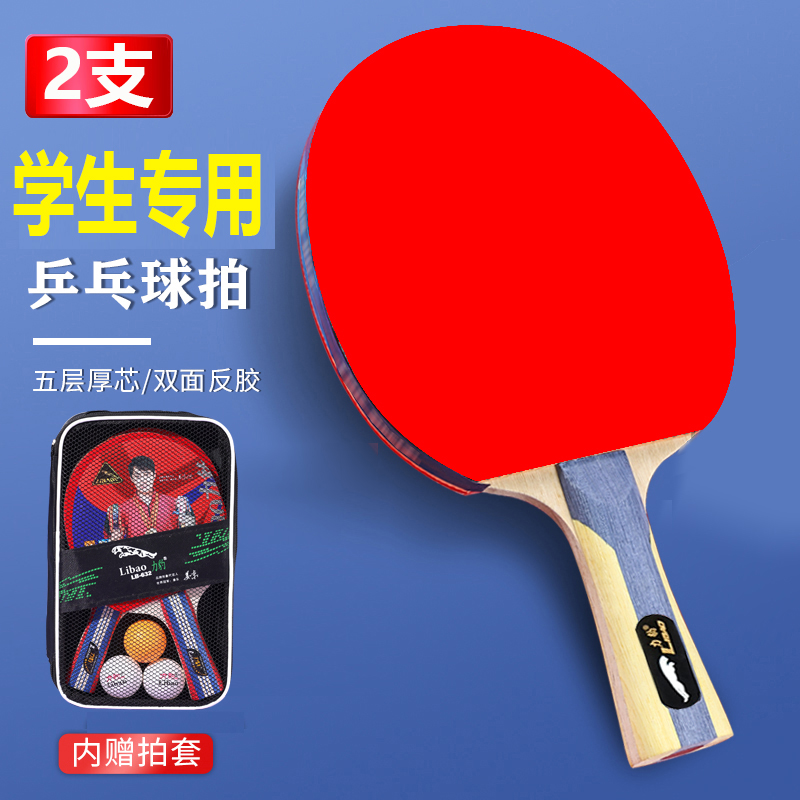 正品儿童乒乓球拍小学生专用初中生初学者专业级比赛训练长柄横拍
