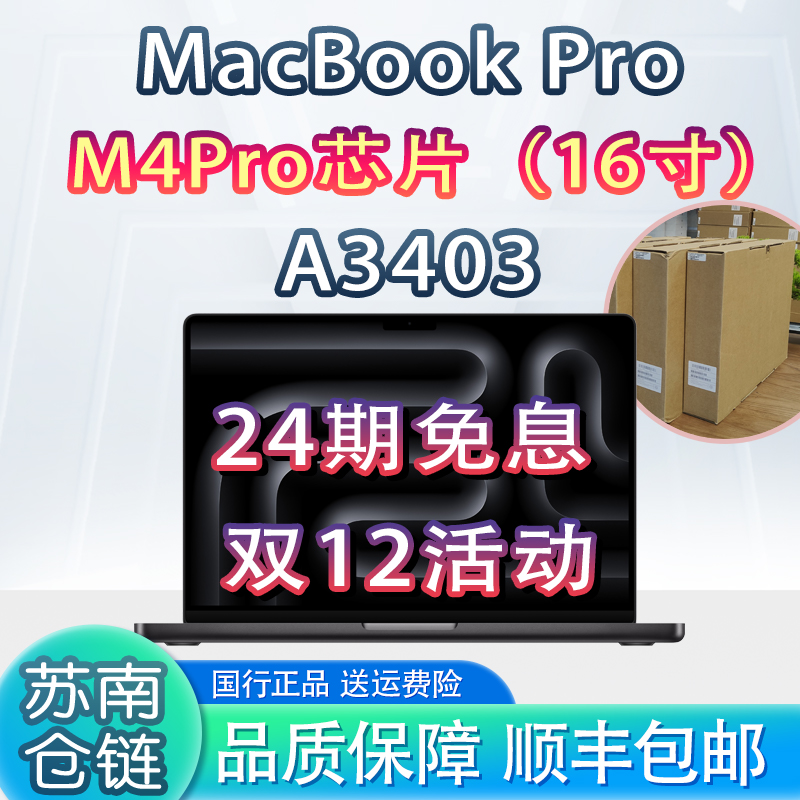 准新品 Apple/苹果 【24期免息】16寸M4Pro MacBookPro A3403