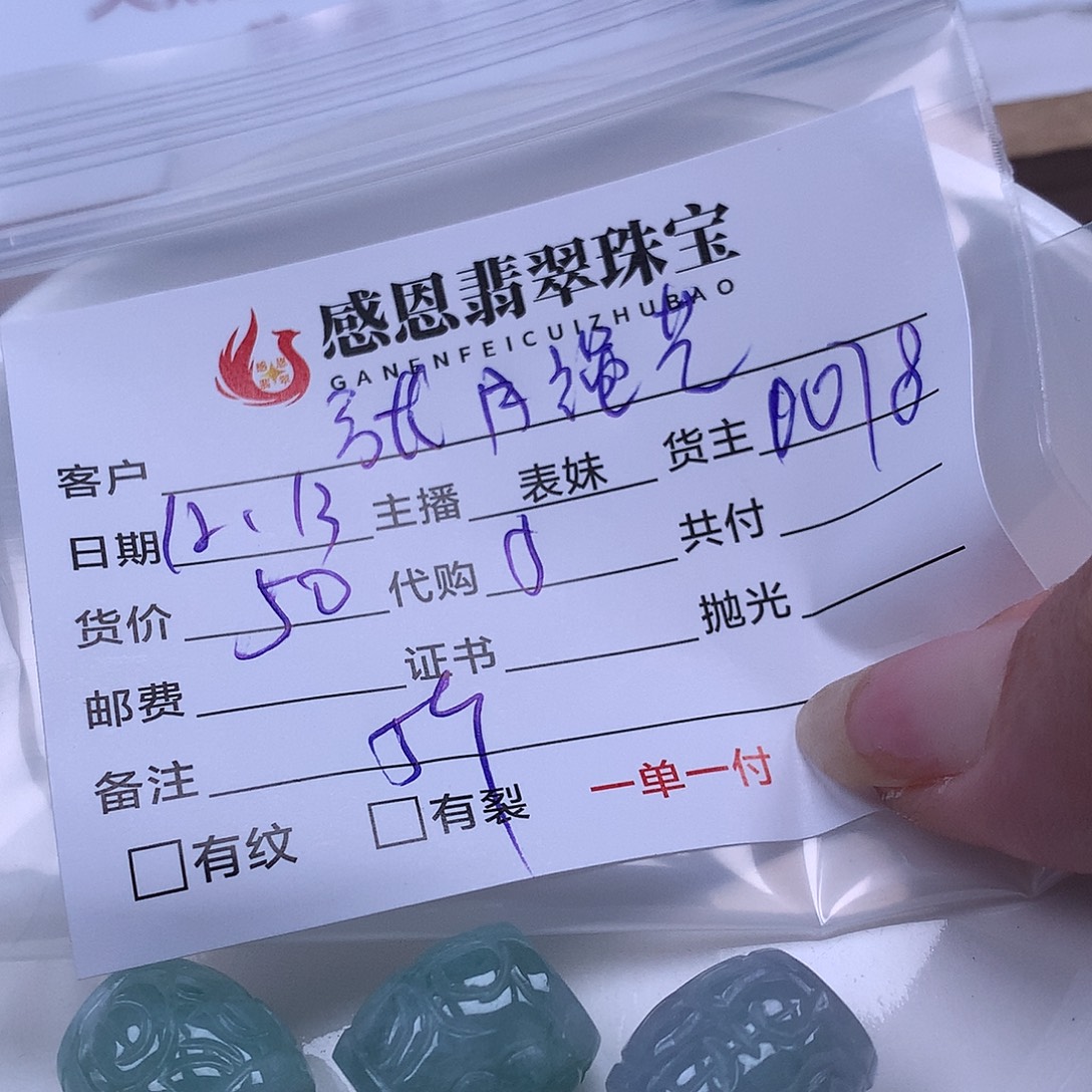 张****翡翠散珠天然翡翠