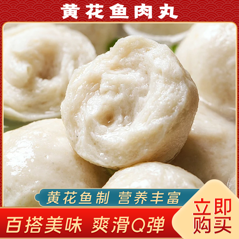 海头湾黄花鱼肉丸现做新鲜爽口.