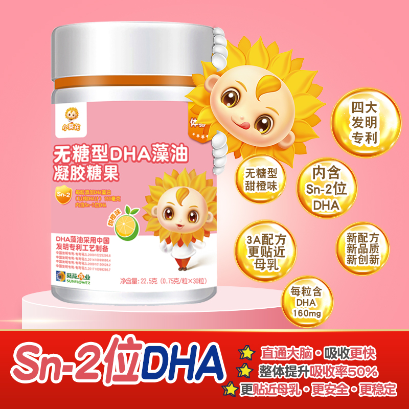 葵花药业小葵花DHA亚麻籽油凝胶糖果含A高纯度DHA30粒官方正品