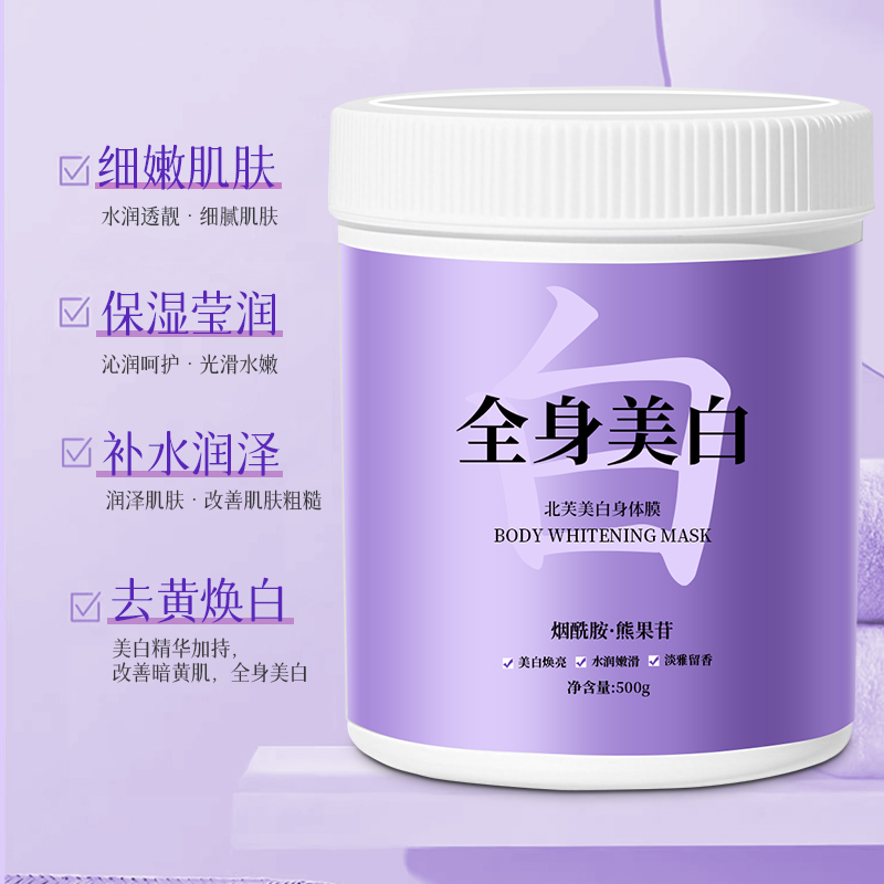 【国妆特证】北芙美白身体膜烟酰胺熊果苷全身焕亮