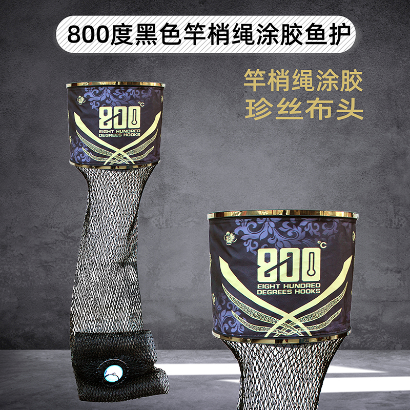 800度捌佰度黑色竿梢绳涂胶鱼护45厘米圆形黑坑鲤鲫通用速干鱼护