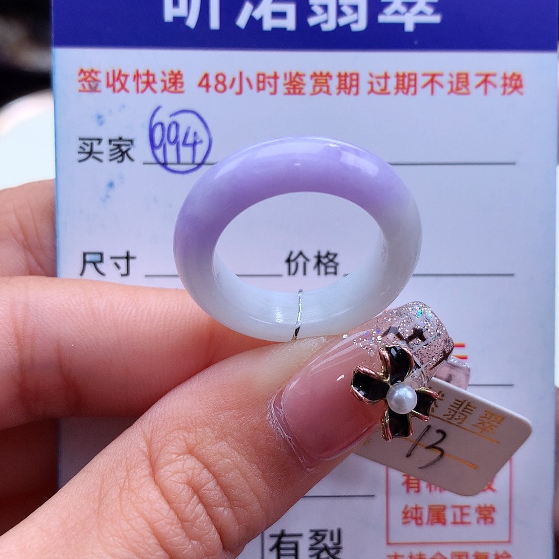 翡翠戒指未镶嵌13圈