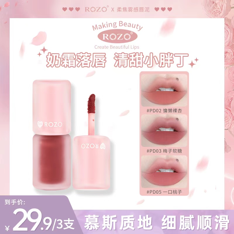 ROZO柔焦雾感唇泥雾面丝绒显白唇釉唇泥口红秋冬