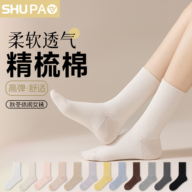 舒跑袜子女士秋冬季中筒精梳棉吸汗透气休闲无骨长筒袜纯色不掉跟