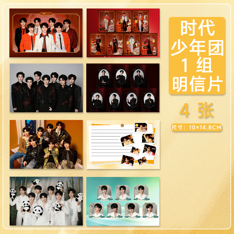 时代少年团明信片方卡小卡