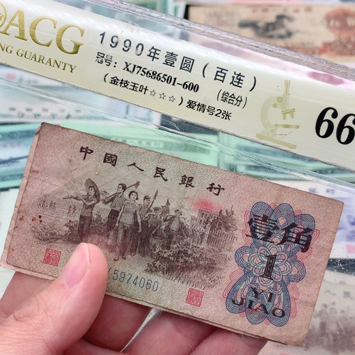逍遥 直播间退市纸币 下乡2张