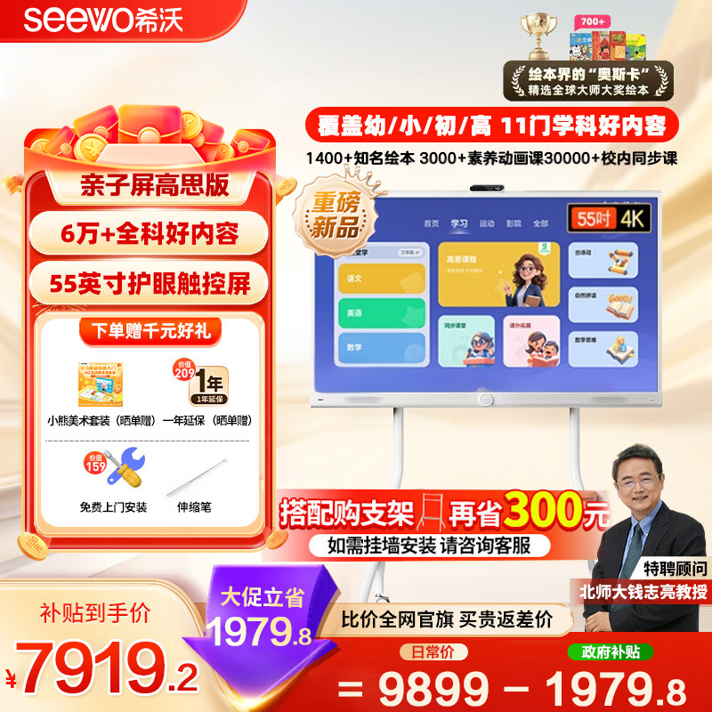 希沃亲子屏高思版闺蜜机一体机儿童学生护眼家庭学习机运动移动4K