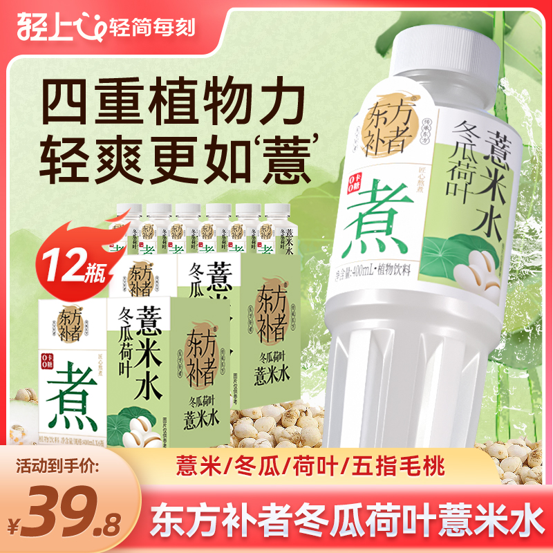 轻上冬瓜荷叶薏米水0添加蔗糖0卡精选3大药材夏天清凉好喝无负担