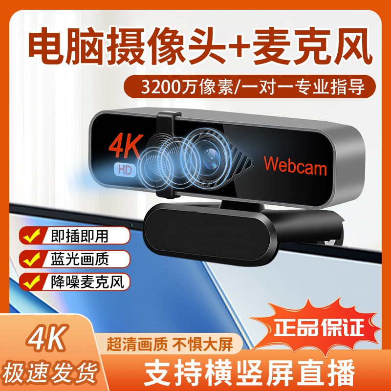 4k超高清直播摄像头USB外置台式电脑笔记本带麦克风直播网课会议