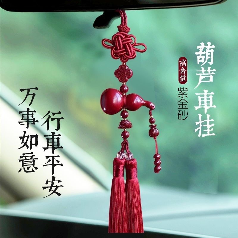 含辰砂工艺品 含辰砂工艺品葫芦平安宝宝佛五帝时来运转山鬼车挂