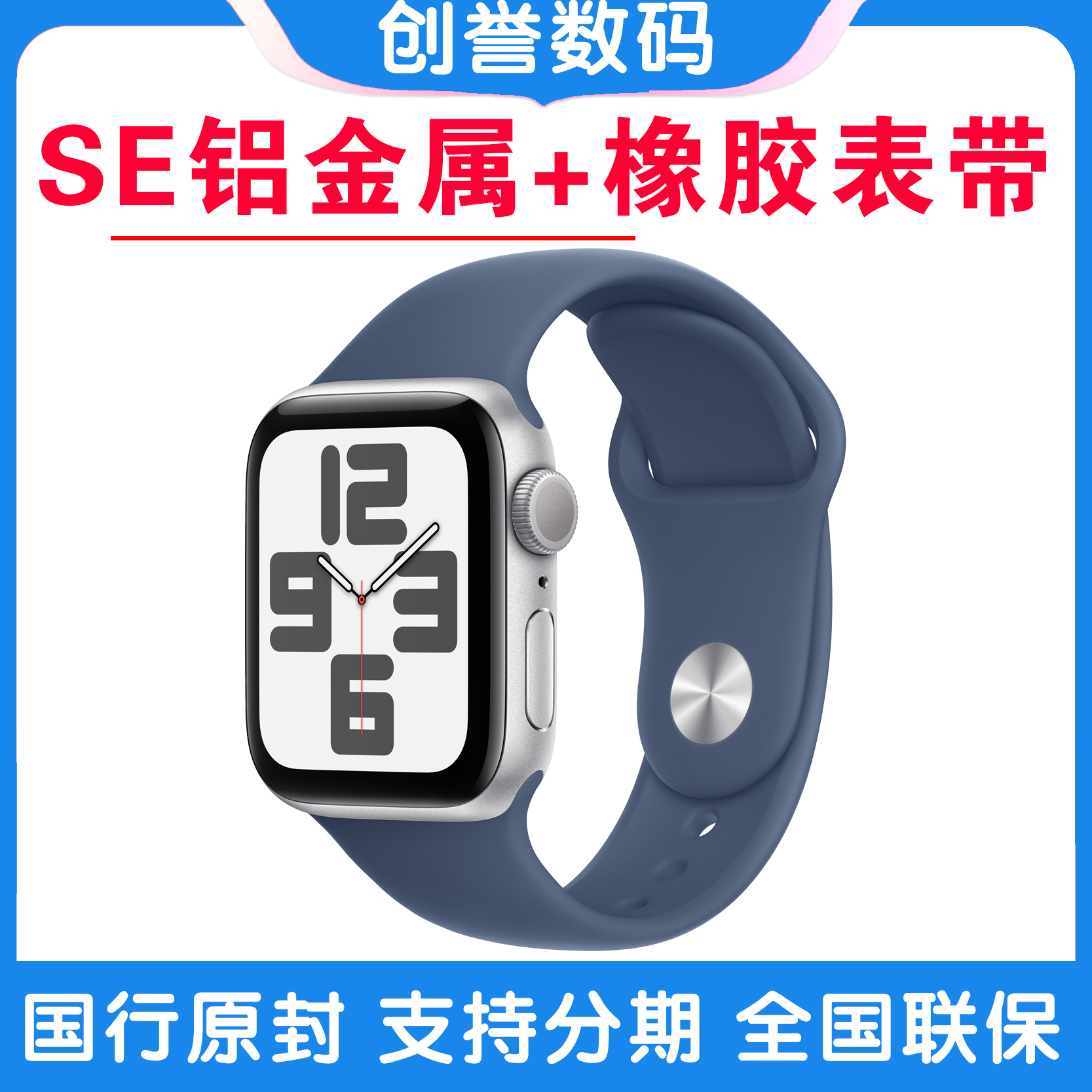 未拆封 Apple/苹果 2024款 Watch SE运动型表带官方原装正品