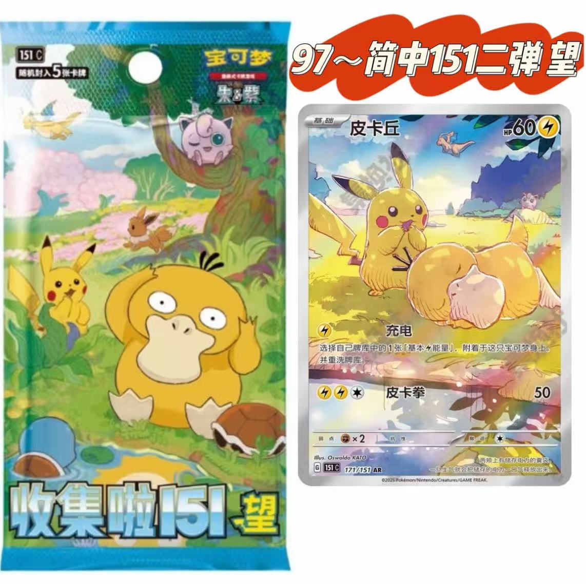 【151 望】简中宝可梦集换式卡牌游戏 默认代拆
