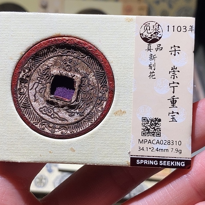 铜觅泉评级古钱币一枚 小敏