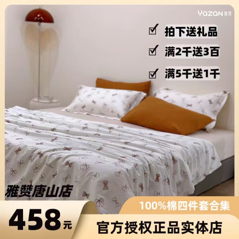 雅赞【新款100%棉四件套合集】柔软双人床机洗小清新印花AB款时尚