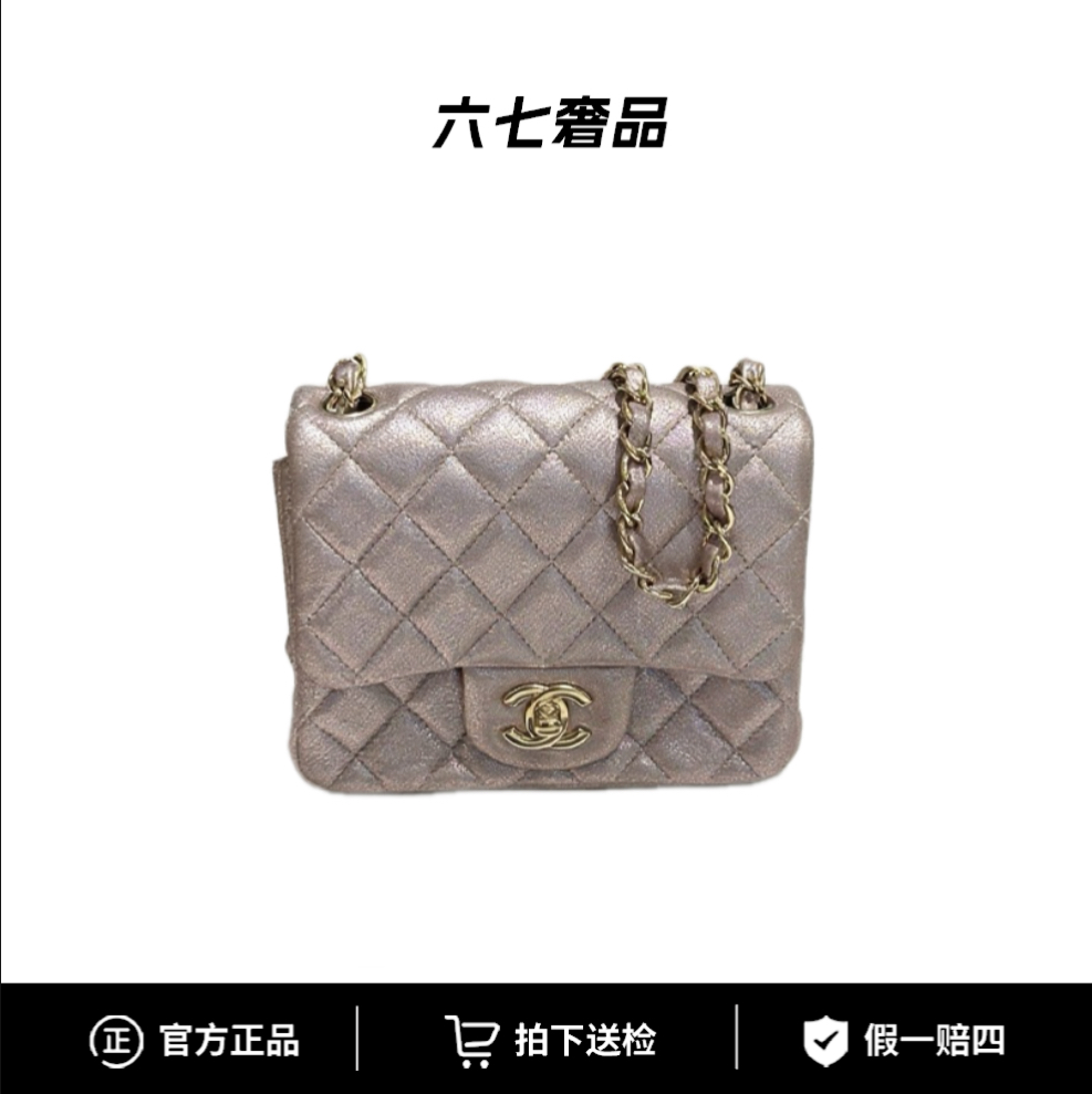 99新 Chanel/香奈儿 方胖子珠光粉 20开 女士单肩斜挎包
