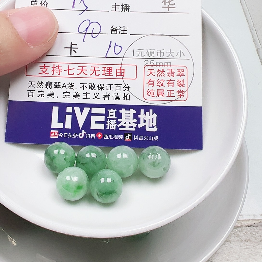 岁***→翡翠散珠多样性发货