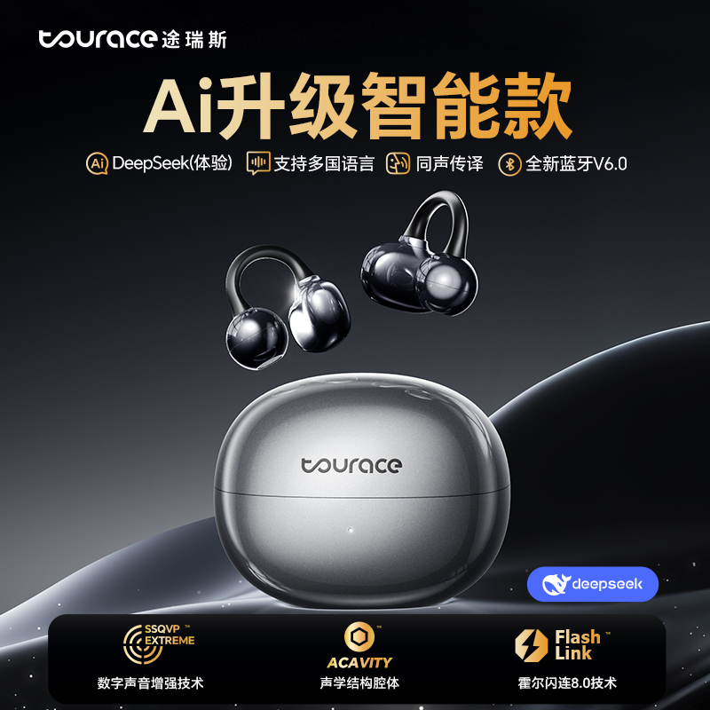 途瑞斯2025新款DeepSeek翻译Ai耳机耳夹式蓝牙音质降噪无线通用