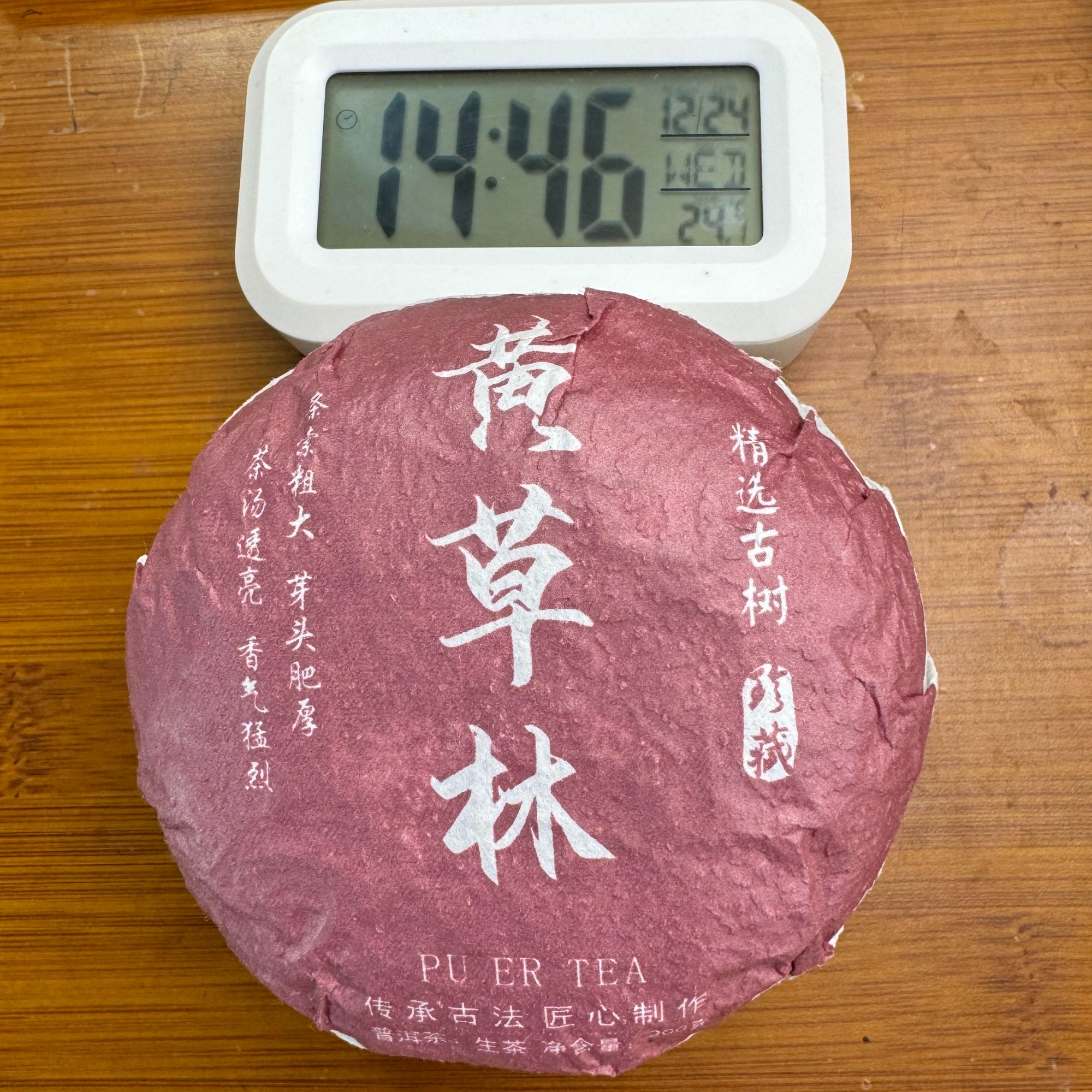2024·年 头春 黄草林大树老树混采200g普洱茶生茶沱-【225号】12-24