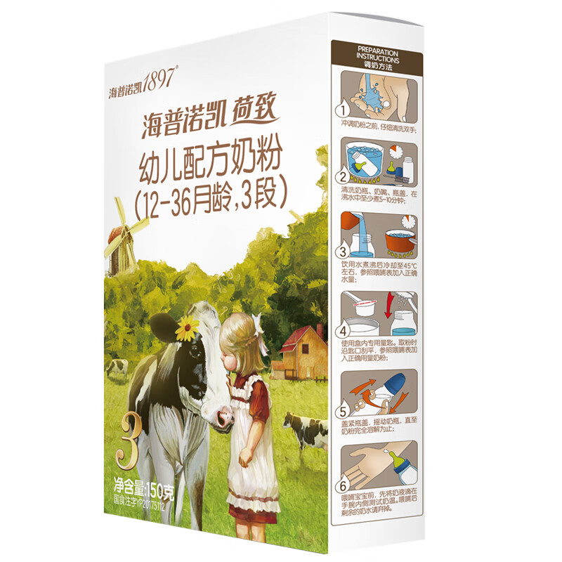 海普诺凯1897荷致A2蛋白*奶粉3段(12-36月龄)135克【咨询0元领】