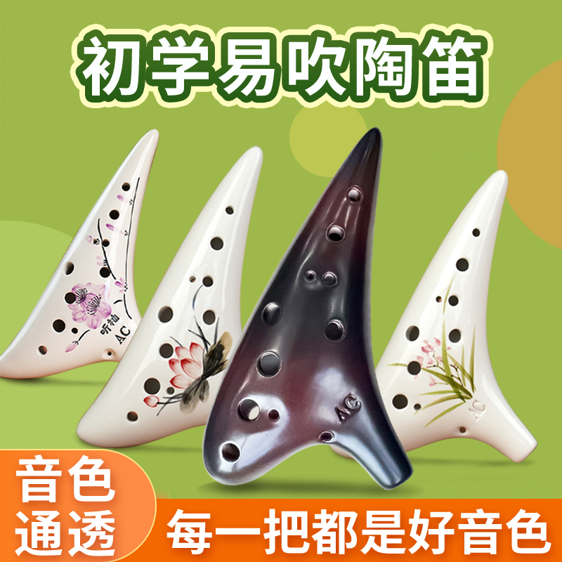 陶笛12孔中音C调十二AC儿童学生成人专业乐器
