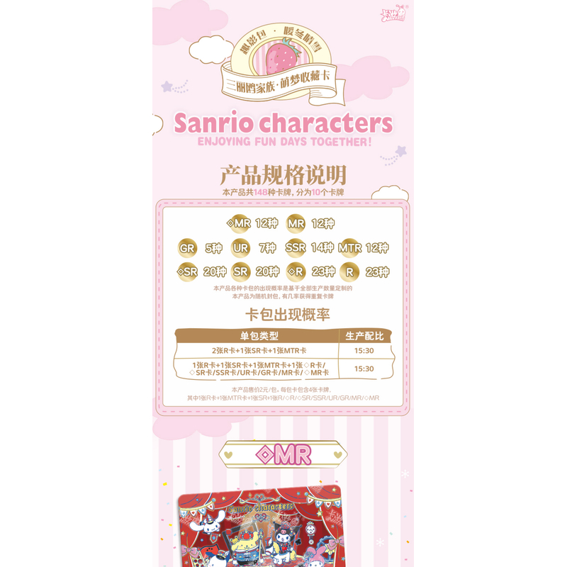 【列车/强取】 三丽鸥家族 萌梦典藏卡 趣影包正版收藏卡牌