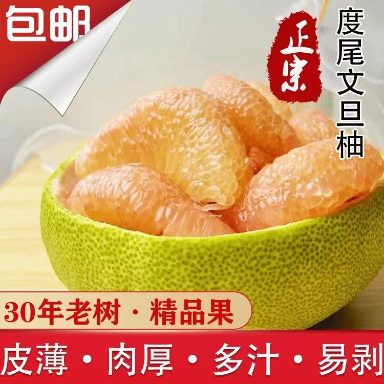 福建仙游度尾文旦柚正宗老树红白心柚子当季新鲜孕妇时令水果酸甜