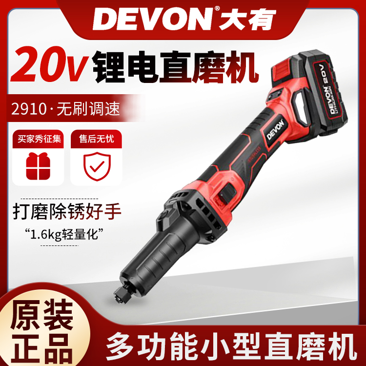 大有20V调速直磨机2910锂电无刷电磨机大功率玉石打磨石材雕刻机