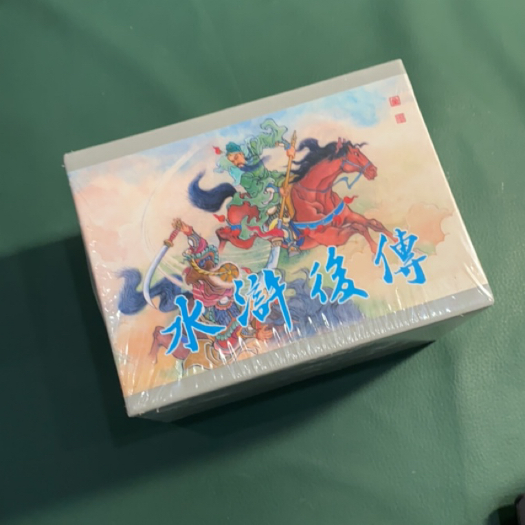 水浒后传（九轩50开精装连环画）全10集共两册合订本