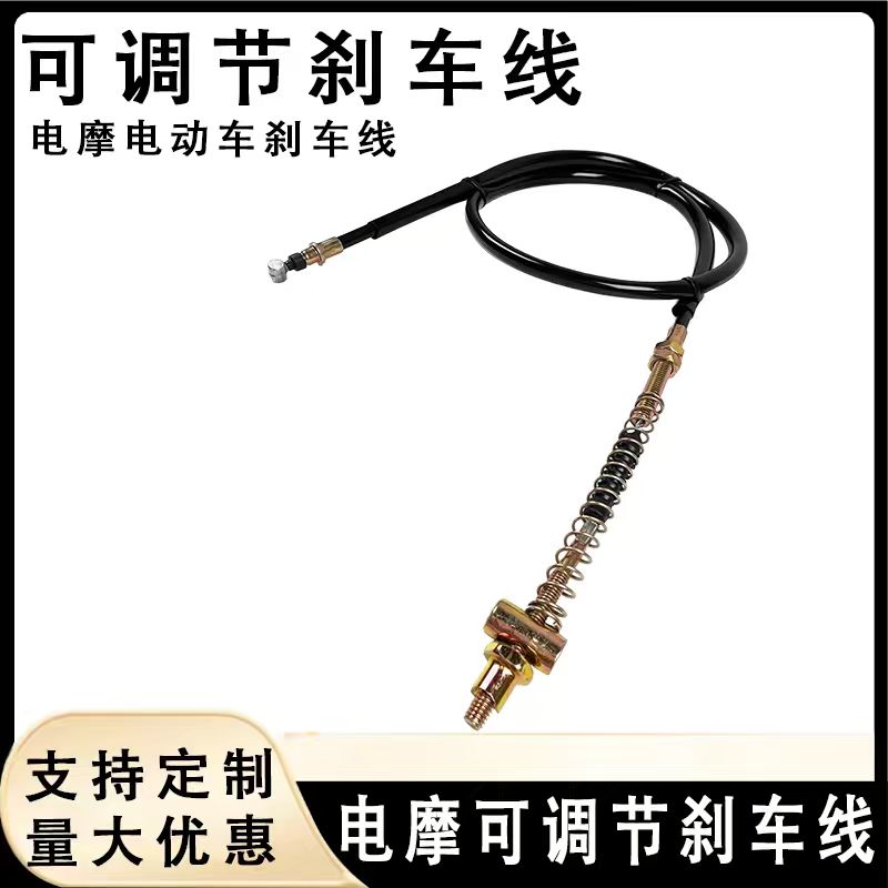 两轮电动电瓶车前后鼓刹线可调节前后刹车线电摩刹车钢丝拉线闸线