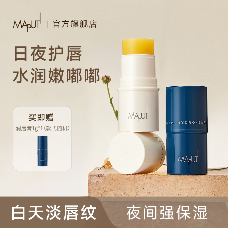 【达人专属】玛朴缇MAPUTI润唇膏保湿滋润淡化唇纹修护干裂男女通用