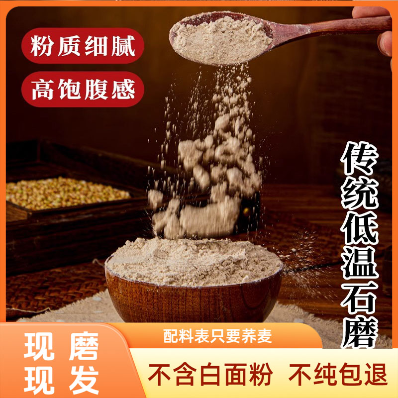 【到手5斤】 山西石磨带皮纯荞面无任何添加纯手工磨制dd