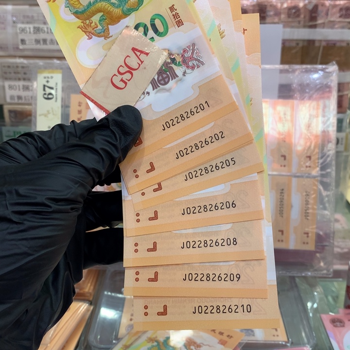 塑料龙钞全偶标十022826201