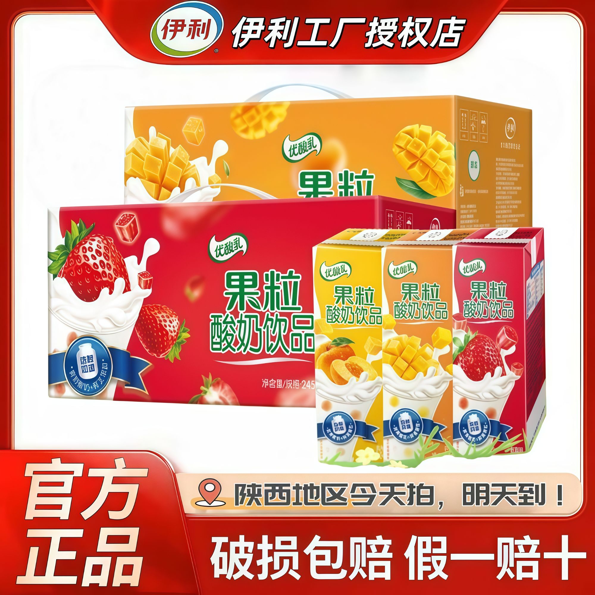 【8月产】伊利草莓/黄桃果粒酸奶245g*12盒早餐必备营养奶