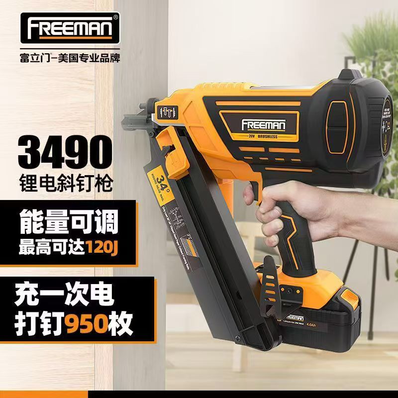 FREEMAN富立门3490锂电无刷斜钉枪平面角落死角34度打钉射钉