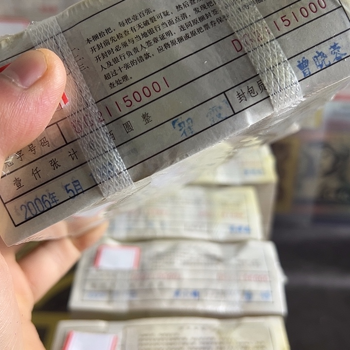 四版币0.1两冠蓝精灵一捆尾50001