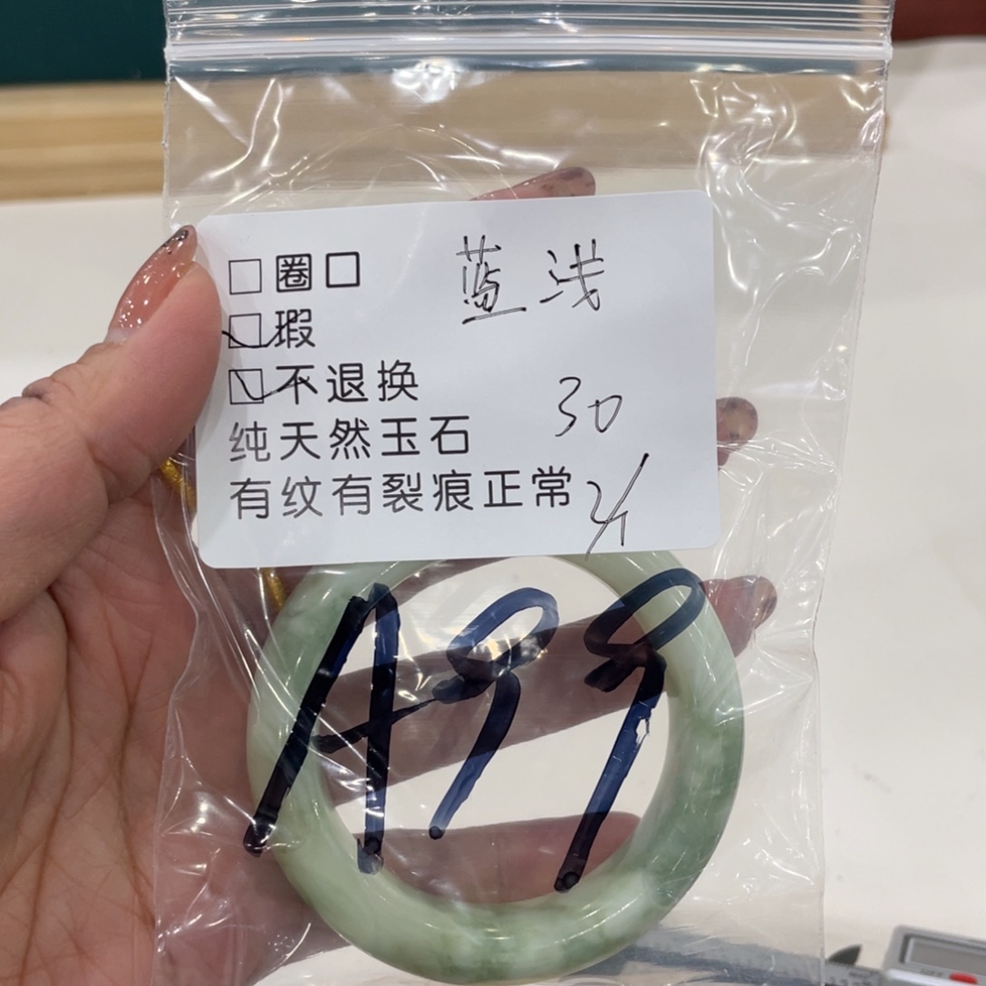 蓝***～蛇纹石玉未镶嵌手镯