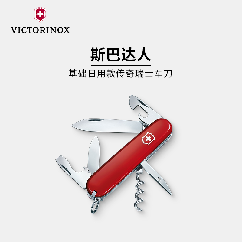 维氏瑞士斯巴达人91mm正品瑞士多功能工具便携折叠红色时尚锋利