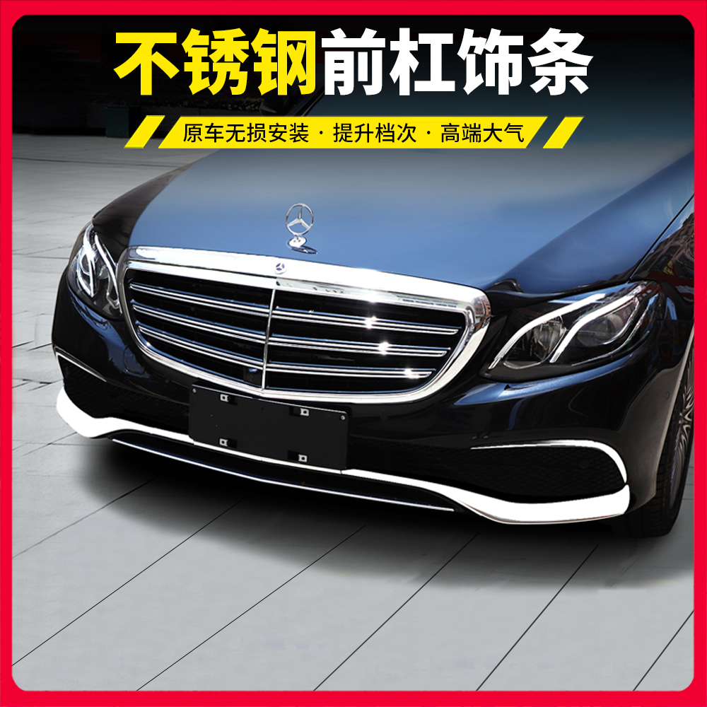 适用于奔驰E300L立标前杠饰条E200L/E260L保险杠防撞装饰亮条改装