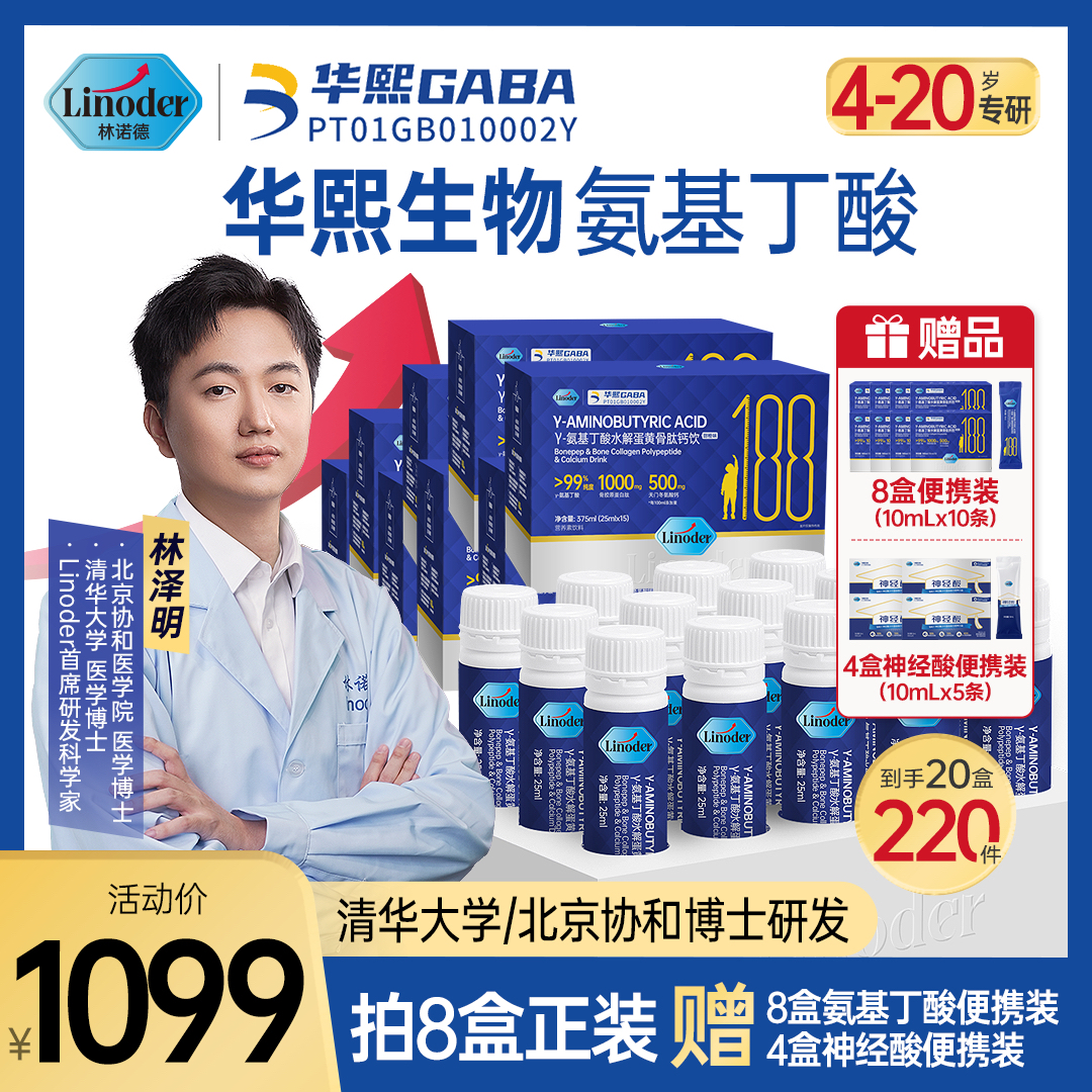 Linoder【清华林博士】华熙生物氨基丁酸-水解蛋黄骨胶原蛋白肽钙饮
