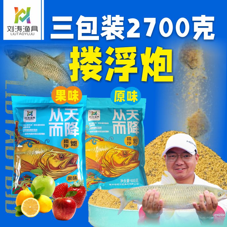 刘涛鱼饵从天而降搂浮炮黑坑水库混养鲢鳙鲤鱼草鱼鳊鱼鲫鱼