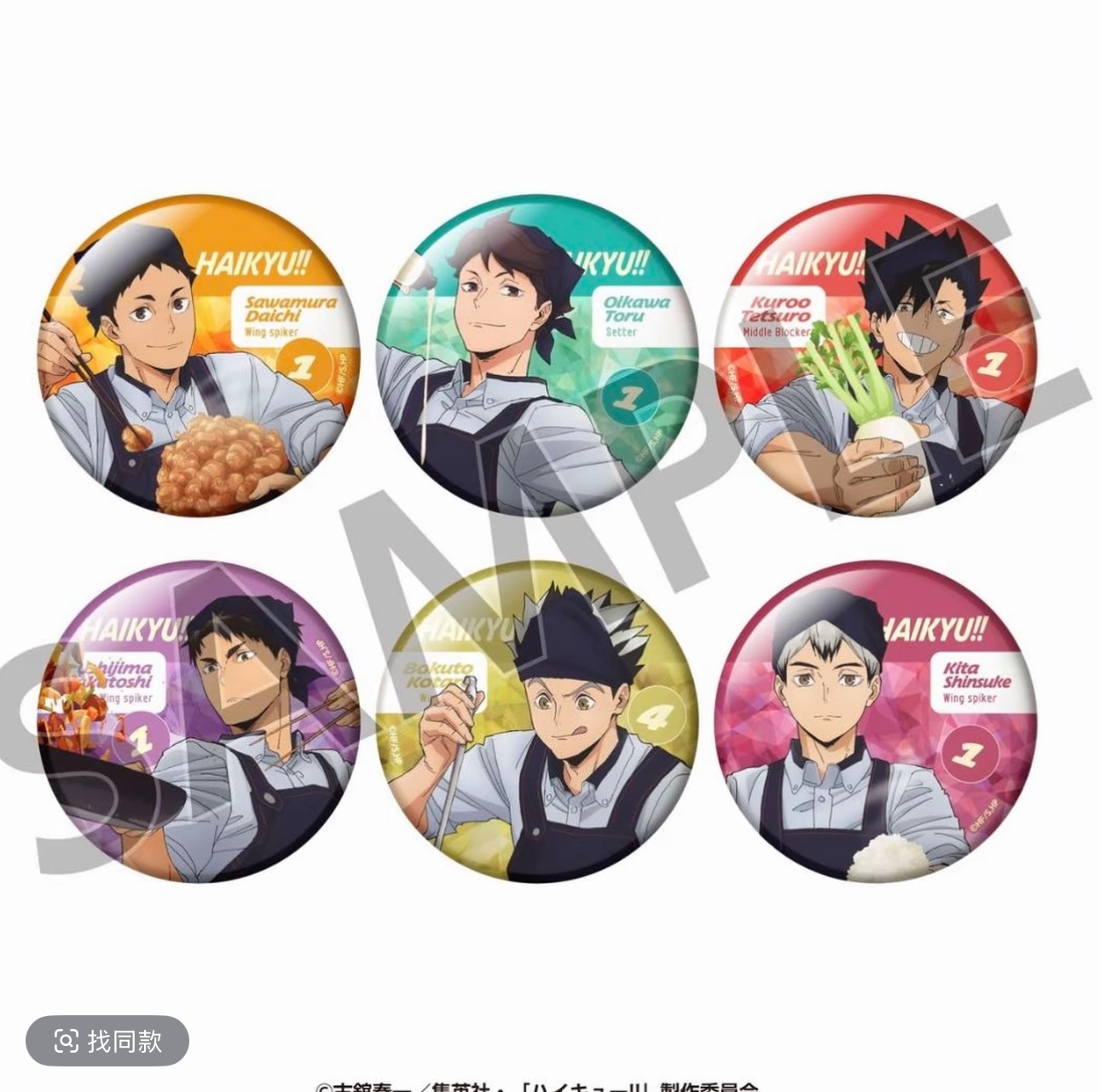 【排球少年】排球少年 大户屋 定食联动吧唧盲盒（默认代拆）