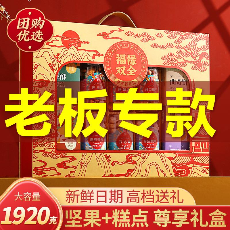 轻奢坚果糕点礼盒年货送礼罐装坚果礼盒送长辈新年礼盒大礼包礼品