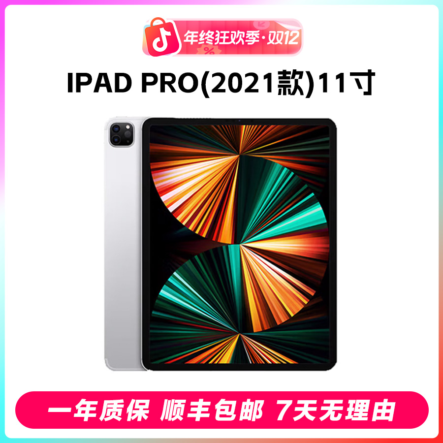 99新 Apple/苹果 99新 Apple/苹果 iPad Pro2021款11寸 平板256G